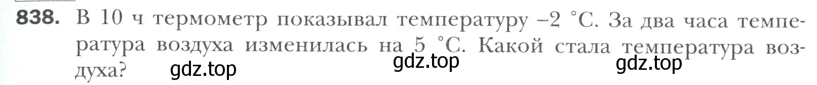 Условие номер 838 (страница 185) гдз по математике 6 класс Мерзляк, Полонский, учебник