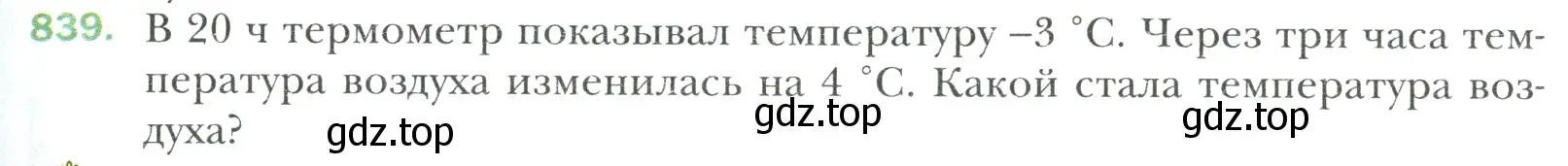 Условие номер 839 (страница 185) гдз по математике 6 класс Мерзляк, Полонский, учебник