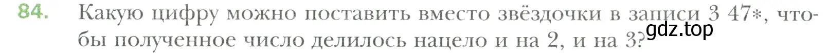 Условие номер 84 (страница 17) гдз по математике 6 класс Мерзляк, Полонский, учебник