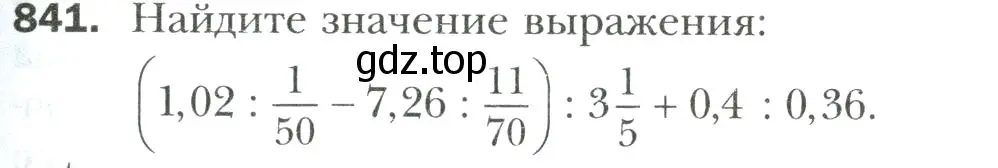 Условие номер 841 (страница 185) гдз по математике 6 класс Мерзляк, Полонский, учебник