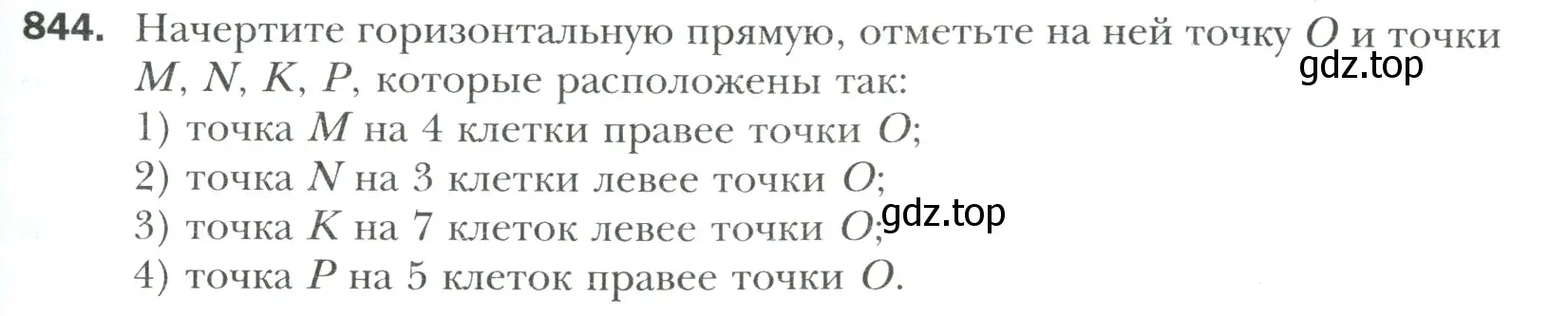 Условие номер 844 (страница 185) гдз по математике 6 класс Мерзляк, Полонский, учебник