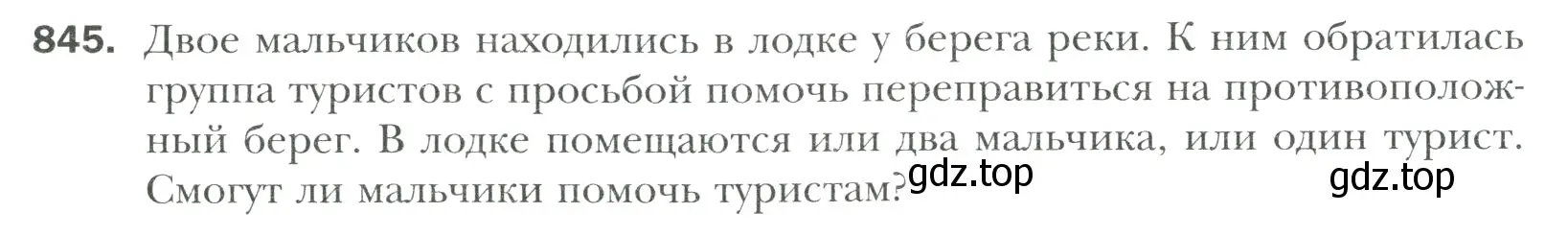 Условие номер 845 (страница 186) гдз по математике 6 класс Мерзляк, Полонский, учебник