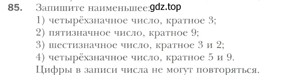 Условие номер 85 (страница 17) гдз по математике 6 класс Мерзляк, Полонский, учебник