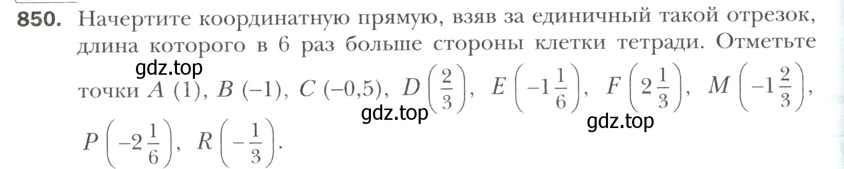 Условие номер 850 (страница 188) гдз по математике 6 класс Мерзляк, Полонский, учебник