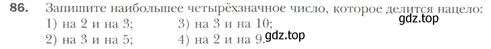 Условие номер 86 (страница 17) гдз по математике 6 класс Мерзляк, Полонский, учебник