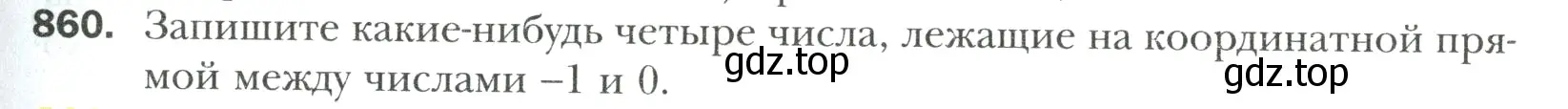 Условие номер 860 (страница 189) гдз по математике 6 класс Мерзляк, Полонский, учебник