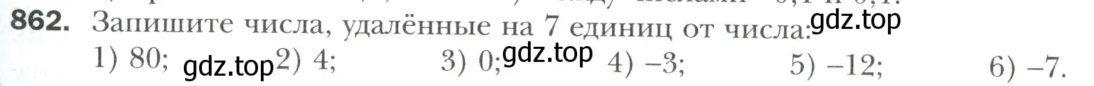 Условие номер 862 (страница 189) гдз по математике 6 класс Мерзляк, Полонский, учебник