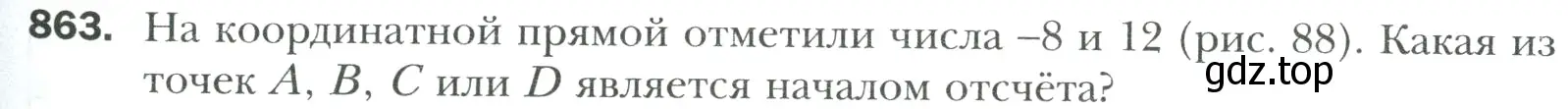 Условие номер 863 (страница 189) гдз по математике 6 класс Мерзляк, Полонский, учебник