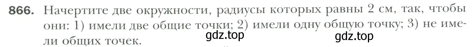 Условие номер 866 (страница 190) гдз по математике 6 класс Мерзляк, Полонский, учебник