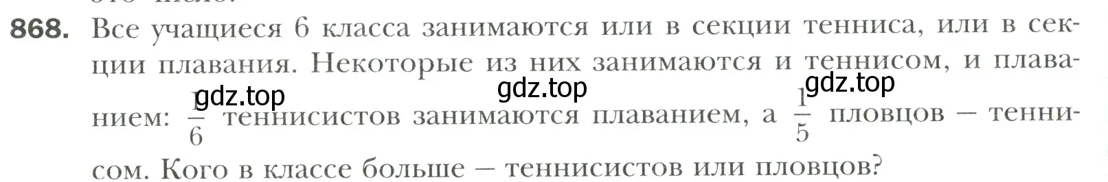 Условие номер 868 (страница 190) гдз по математике 6 класс Мерзляк, Полонский, учебник