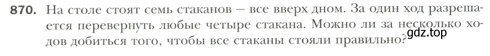 Условие номер 870 (страница 190) гдз по математике 6 класс Мерзляк, Полонский, учебник