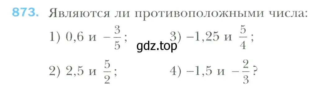 Условие номер 873 (страница 194) гдз по математике 6 класс Мерзляк, Полонский, учебник