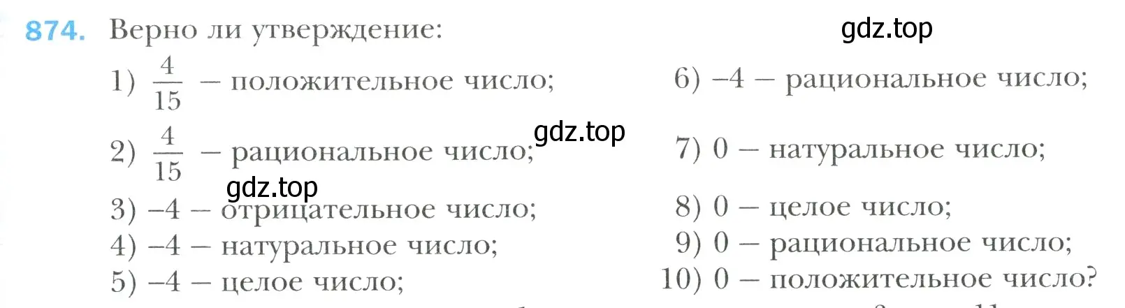 Условие номер 874 (страница 195) гдз по математике 6 класс Мерзляк, Полонский, учебник