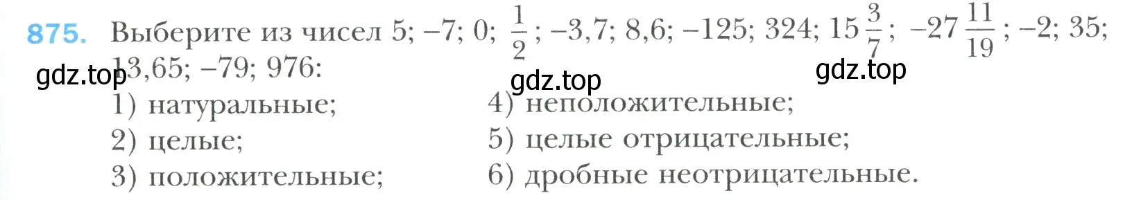 Условие номер 875 (страница 195) гдз по математике 6 класс Мерзляк, Полонский, учебник