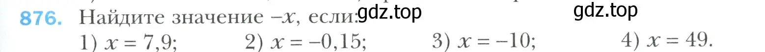 Условие номер 876 (страница 195) гдз по математике 6 класс Мерзляк, Полонский, учебник