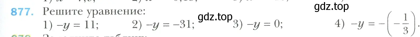Условие номер 877 (страница 195) гдз по математике 6 класс Мерзляк, Полонский, учебник