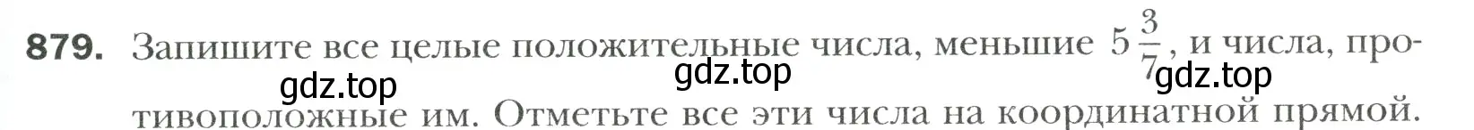 Условие номер 879 (страница 195) гдз по математике 6 класс Мерзляк, Полонский, учебник