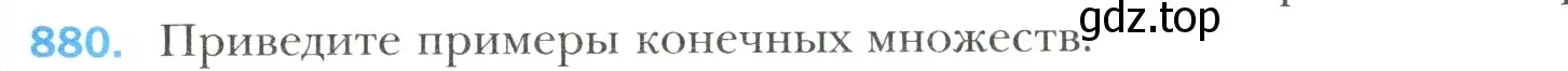 Условие номер 880 (страница 195) гдз по математике 6 класс Мерзляк, Полонский, учебник