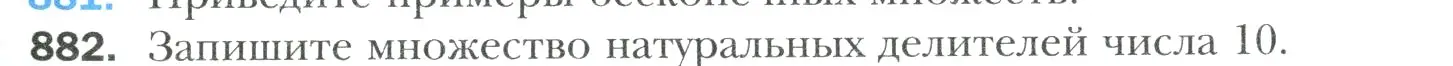 Условие номер 882 (страница 195) гдз по математике 6 класс Мерзляк, Полонский, учебник