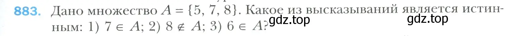 Условие номер 883 (страница 195) гдз по математике 6 класс Мерзляк, Полонский, учебник