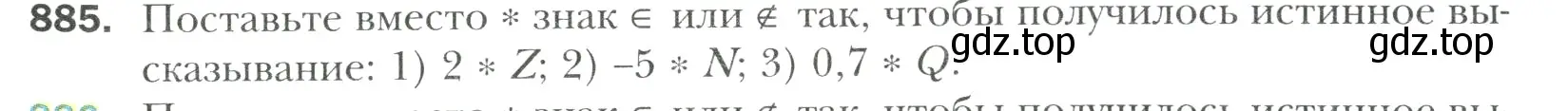 Условие номер 885 (страница 195) гдз по математике 6 класс Мерзляк, Полонский, учебник