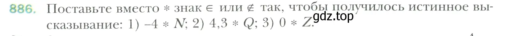 Условие номер 886 (страница 195) гдз по математике 6 класс Мерзляк, Полонский, учебник