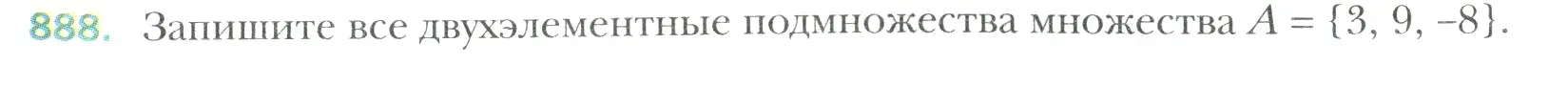 Условие номер 888 (страница 195) гдз по математике 6 класс Мерзляк, Полонский, учебник