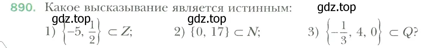 Условие номер 890 (страница 196) гдз по математике 6 класс Мерзляк, Полонский, учебник