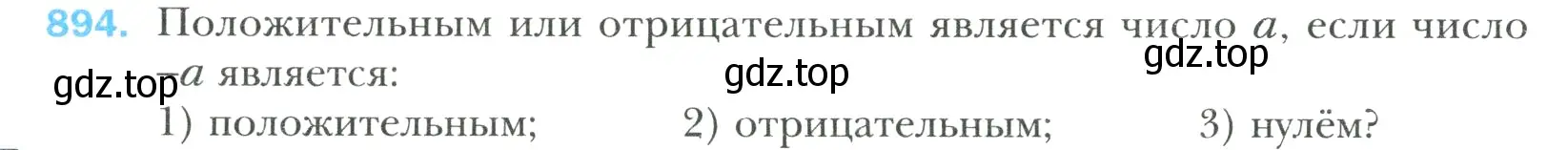 Условие номер 894 (страница 196) гдз по математике 6 класс Мерзляк, Полонский, учебник