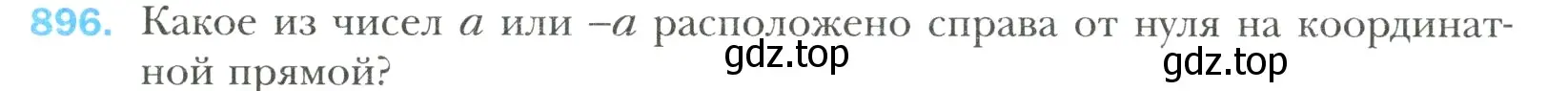 Условие номер 896 (страница 196) гдз по математике 6 класс Мерзляк, Полонский, учебник
