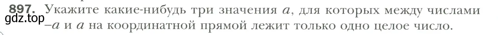 Условие номер 897 (страница 196) гдз по математике 6 класс Мерзляк, Полонский, учебник