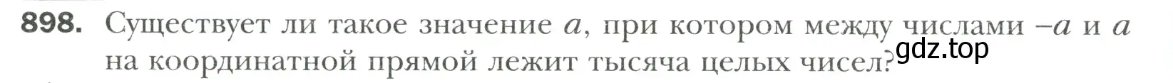 Условие номер 898 (страница 196) гдз по математике 6 класс Мерзляк, Полонский, учебник