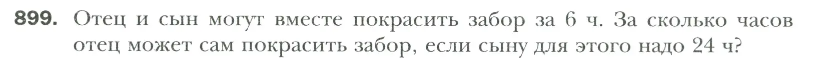 Условие номер 899 (страница 196) гдз по математике 6 класс Мерзляк, Полонский, учебник