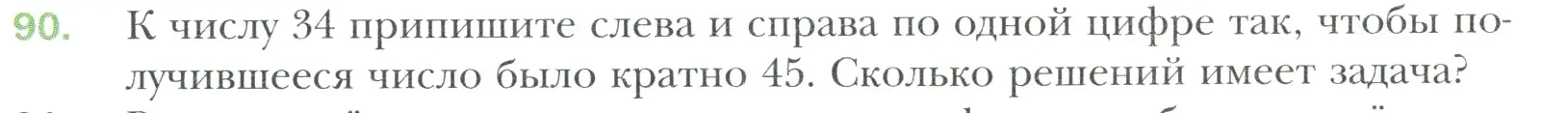 Условие номер 90 (страница 18) гдз по математике 6 класс Мерзляк, Полонский, учебник