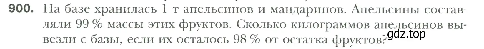 Условие номер 900 (страница 196) гдз по математике 6 класс Мерзляк, Полонский, учебник