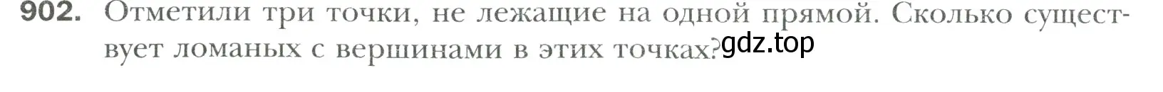 Условие номер 902 (страница 196) гдз по математике 6 класс Мерзляк, Полонский, учебник