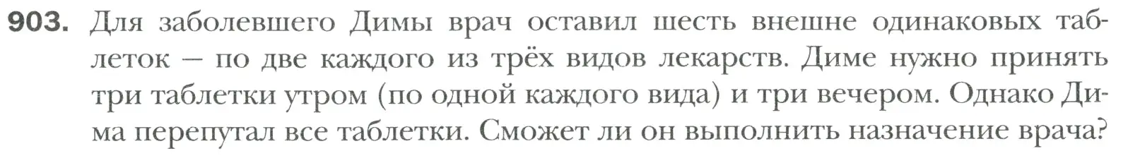 Условие номер 903 (страница 197) гдз по математике 6 класс Мерзляк, Полонский, учебник