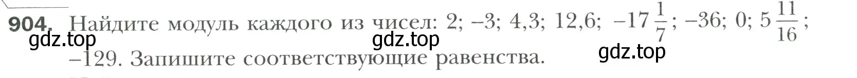 Условие номер 904 (страница 199) гдз по математике 6 класс Мерзляк, Полонский, учебник