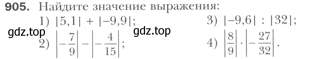 Условие номер 905 (страница 199) гдз по математике 6 класс Мерзляк, Полонский, учебник