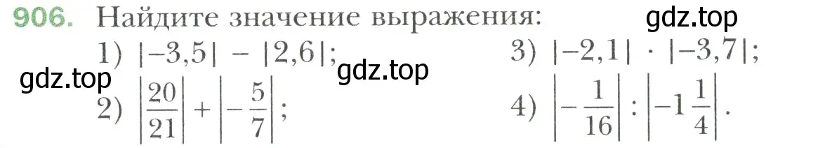 Условие номер 906 (страница 199) гдз по математике 6 класс Мерзляк, Полонский, учебник