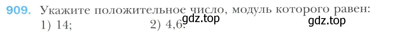 Условие номер 909 (страница 199) гдз по математике 6 класс Мерзляк, Полонский, учебник