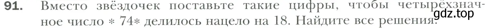 Условие номер 91 (страница 18) гдз по математике 6 класс Мерзляк, Полонский, учебник