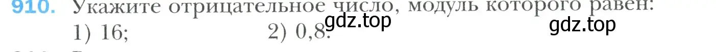 Условие номер 910 (страница 199) гдз по математике 6 класс Мерзляк, Полонский, учебник