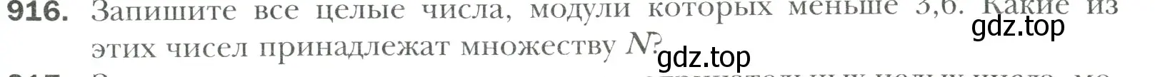 Условие номер 916 (страница 199) гдз по математике 6 класс Мерзляк, Полонский, учебник