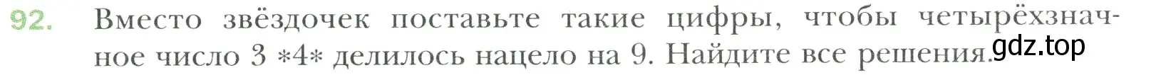 Условие номер 92 (страница 18) гдз по математике 6 класс Мерзляк, Полонский, учебник