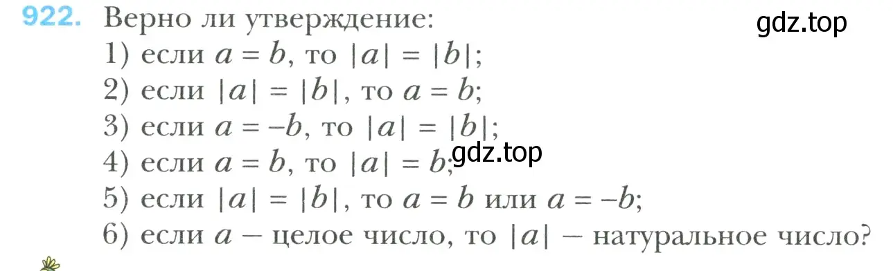 Условие номер 922 (страница 200) гдз по математике 6 класс Мерзляк, Полонский, учебник