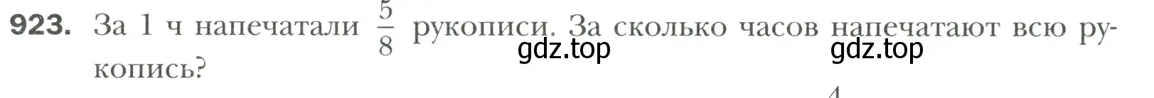 Условие номер 923 (страница 200) гдз по математике 6 класс Мерзляк, Полонский, учебник