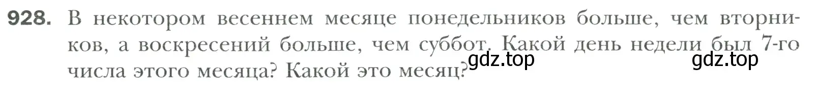 Условие номер 928 (страница 201) гдз по математике 6 класс Мерзляк, Полонский, учебник