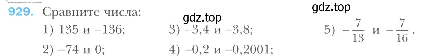 Условие номер 929 (страница 202) гдз по математике 6 класс Мерзляк, Полонский, учебник