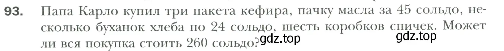 Условие номер 93 (страница 18) гдз по математике 6 класс Мерзляк, Полонский, учебник